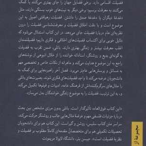 فضیلت