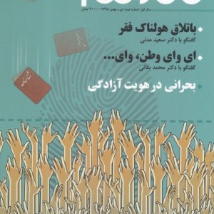 مجله نان و قلم شماره دوم دی و بهمن 98