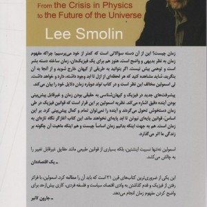 تولد دوباره زمان