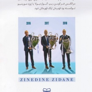 زیزو نابغه فوتبال