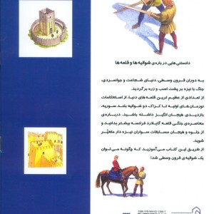 دانستنی هایی درباره ی شوالیه ها و قلعه ها