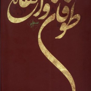 طوفان واژه ها