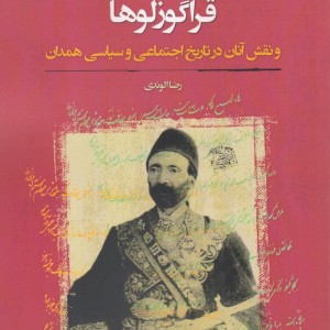 قراگوزلوها نقش آنان در تاریخ اجتماعی