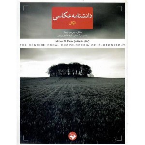 کتاب دانشنامه عکاسی