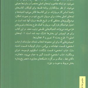 راهنمای انیمیشن هایی برای کلاس فلسفه