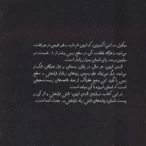 حفره لایه ازون و پوست شما