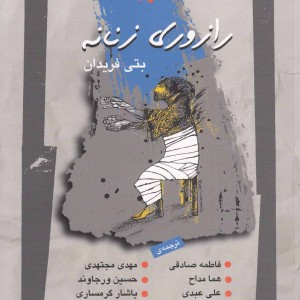 رازوری زنانه