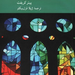 سه فلسفه زندگی