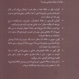 زیبایی شناسی خورد و خوراک