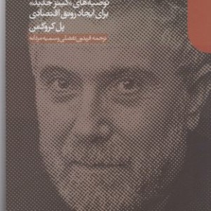 نبرد با رکود