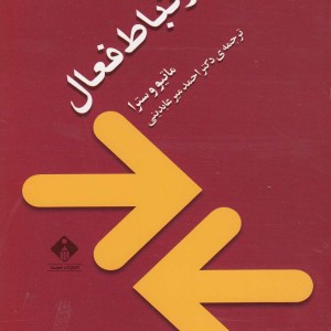 ارتباط فعال