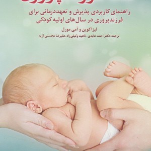 لذت فرزند پروری