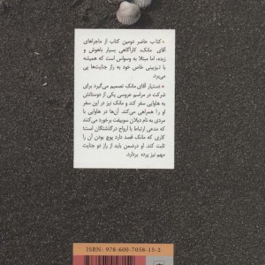آقای مانک به هاوایی می رود