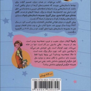 رامونا و مادرش