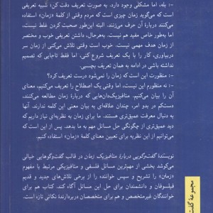 گفت و گویی درباره متافیزیک زمان