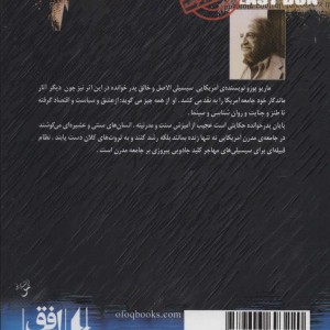 آخرین پدر خوانده نشر افق قطع رقعی