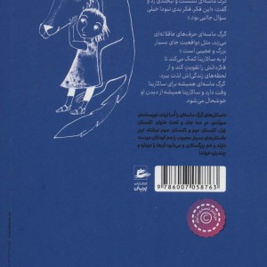 کتاب گرگ ماسه‌ای تابستان دوم