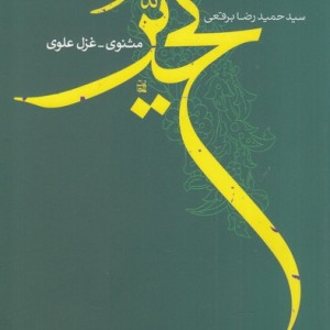 تحیر نشر فصل پنجم