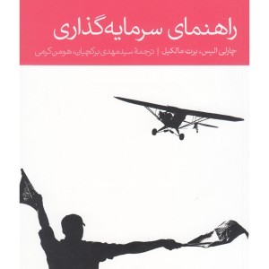 راهنمای سرمایه گذاری