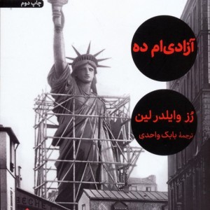 آزادی ام ده