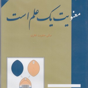 کتاب شنیداری معنویت یک علم است