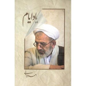 کتاب یاد ایام