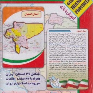 کارتهای تصویری راهنمای استانهای ایران