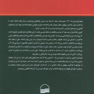 فقیهان و انقلاب ایران