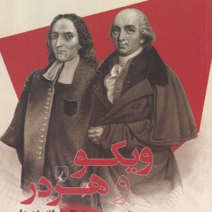 ویکو و هردر