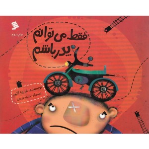 فقط می توانم پدر باشم