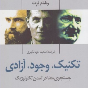 تکنیک وجود آزادی