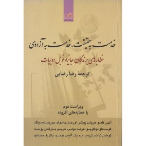 کتاب خدمت به حقیقت خدمت به آزادی