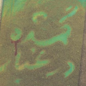 گمشده در غبار نشر کتابستان معرفت