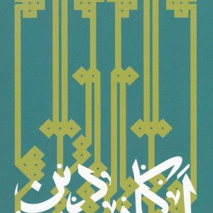 ارکان دین