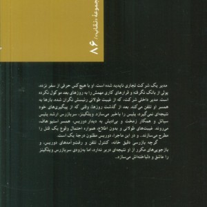 آغوش شب مجموعه نقاب 86