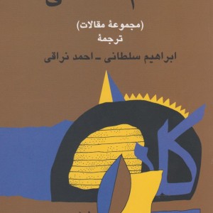 کلام فلسفی مجموعه مقالات