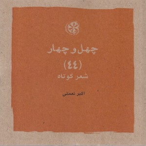 کتاب چهل و چهار