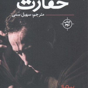 حقارت نشر نیماژ