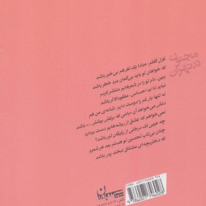 مجنون در تهران