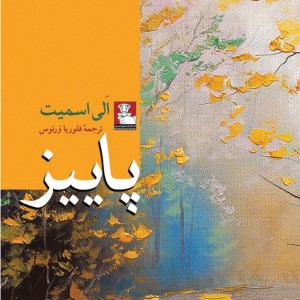 پاییز نشر مهراندیش