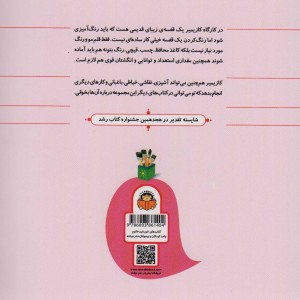 کازیمیر رنگ آمیزی می کند