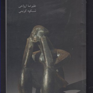 مرگ مادر جهان