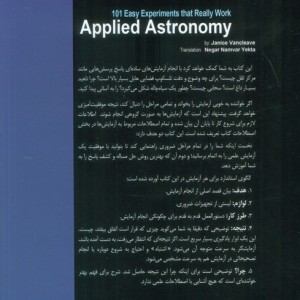 ستاره شناسی کاربردی