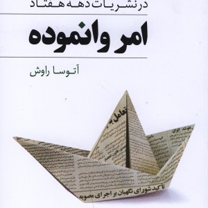 امر وانموده