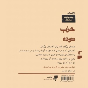 یک روایت معتبر درباره حزب توده