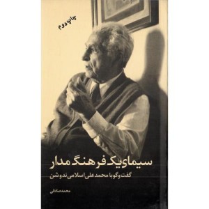 کتاب سیمای یک فرهنگ مدار