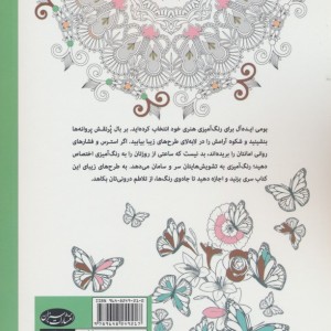 رنگ آمیزی بزرگسالان شکوه آرامش