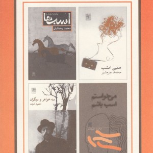 دفترهای تئاتر سوم
