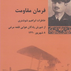 فرمان مقاومت