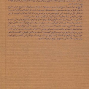 تاریخ نو اعترافات و مکالمات - ماریا لوسیا جی و ...